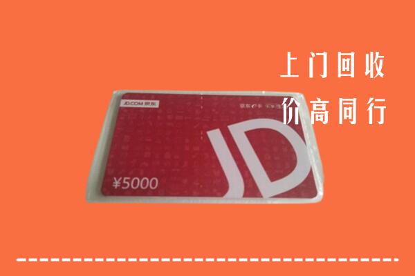 怒江市回收京东卡