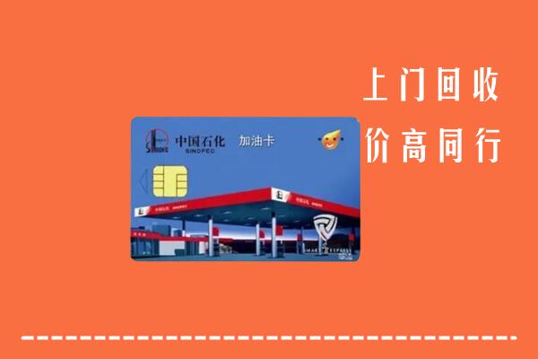 怒江市回收加油卡