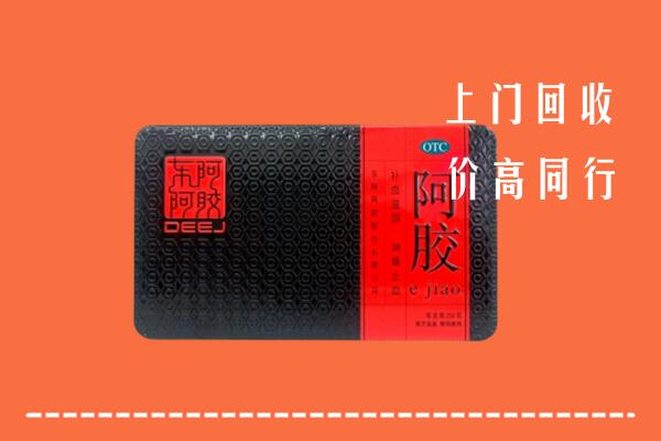怒江市回收阿胶